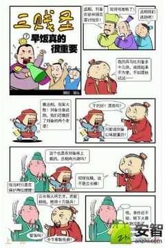 搞笑三贱圣漫画截图