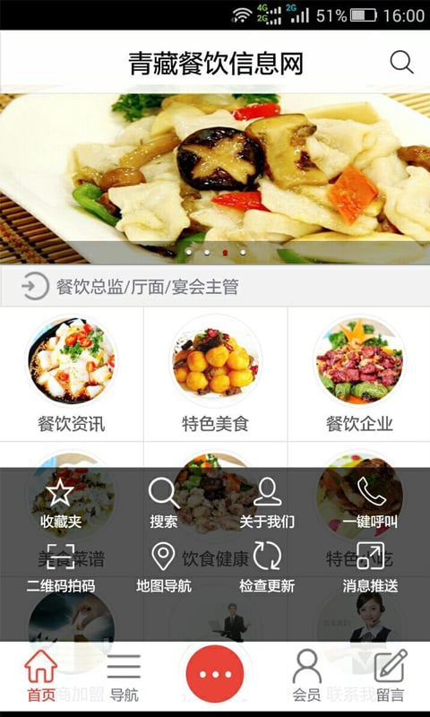 青藏餐饮信息网截图1