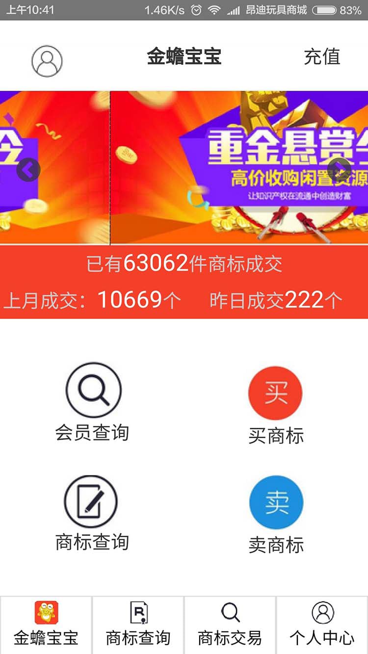 金蟾宝宝截图1