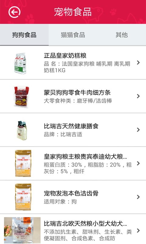 掌上宠物食品网截图4