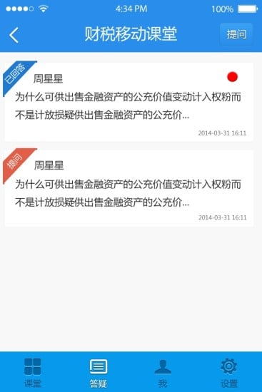 财税移动课堂截图4