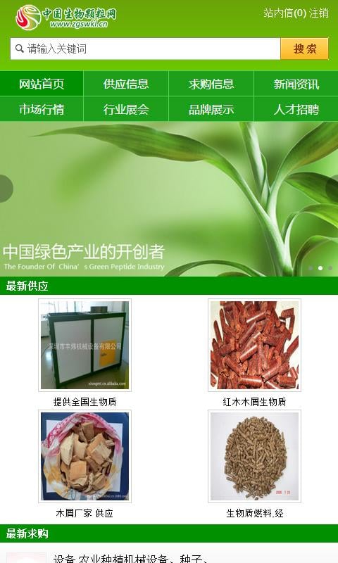 生物颗粒网截图2