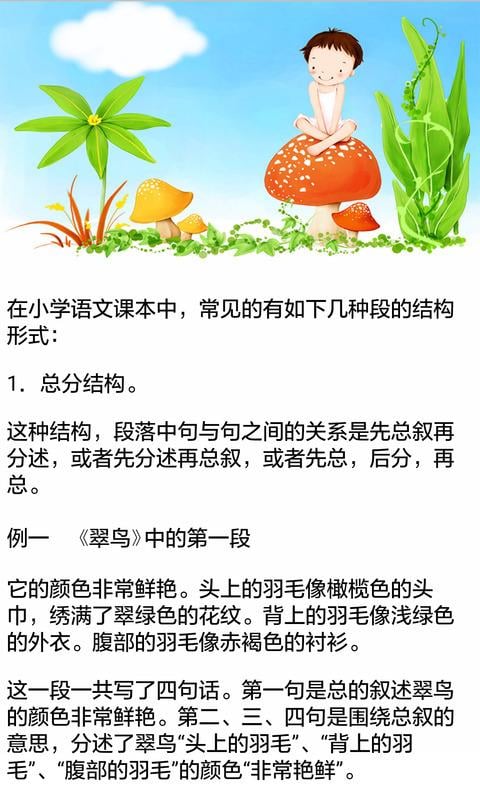 小学生作文语文辅导教程截图4