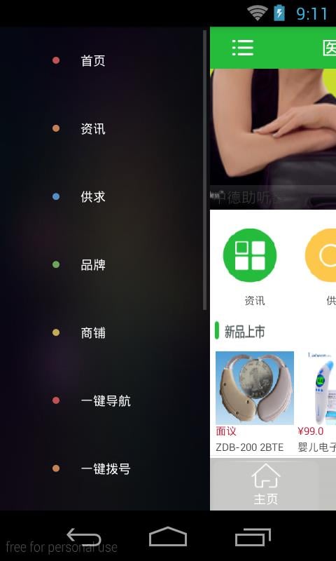 医疗用品商城截图1