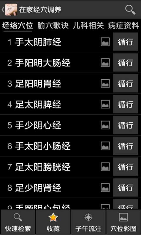 在家经穴调养截图3