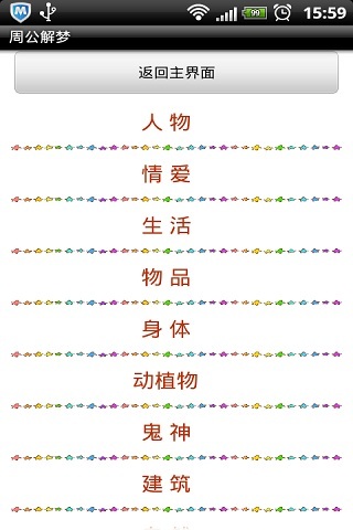 周公解梦大师截图9