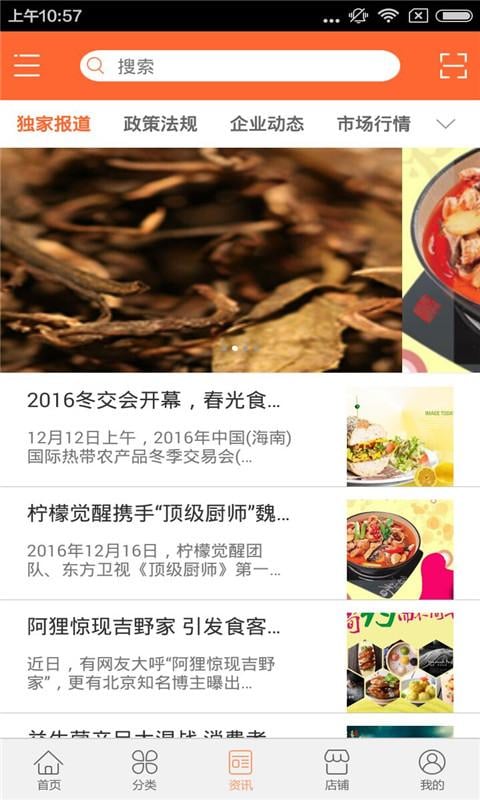 达州餐饮网截图3