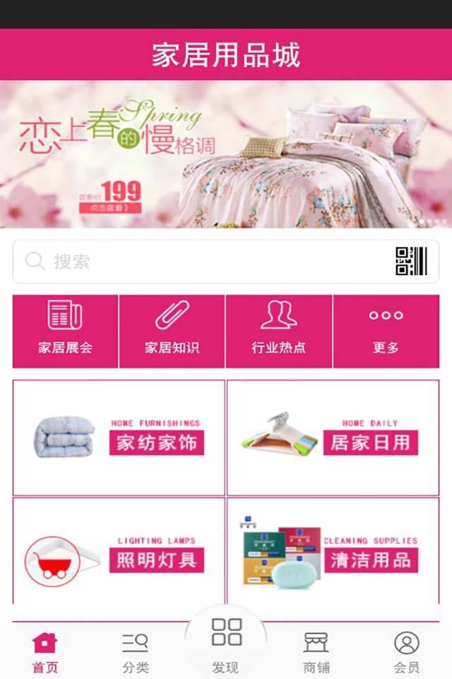 家居用品城截图1