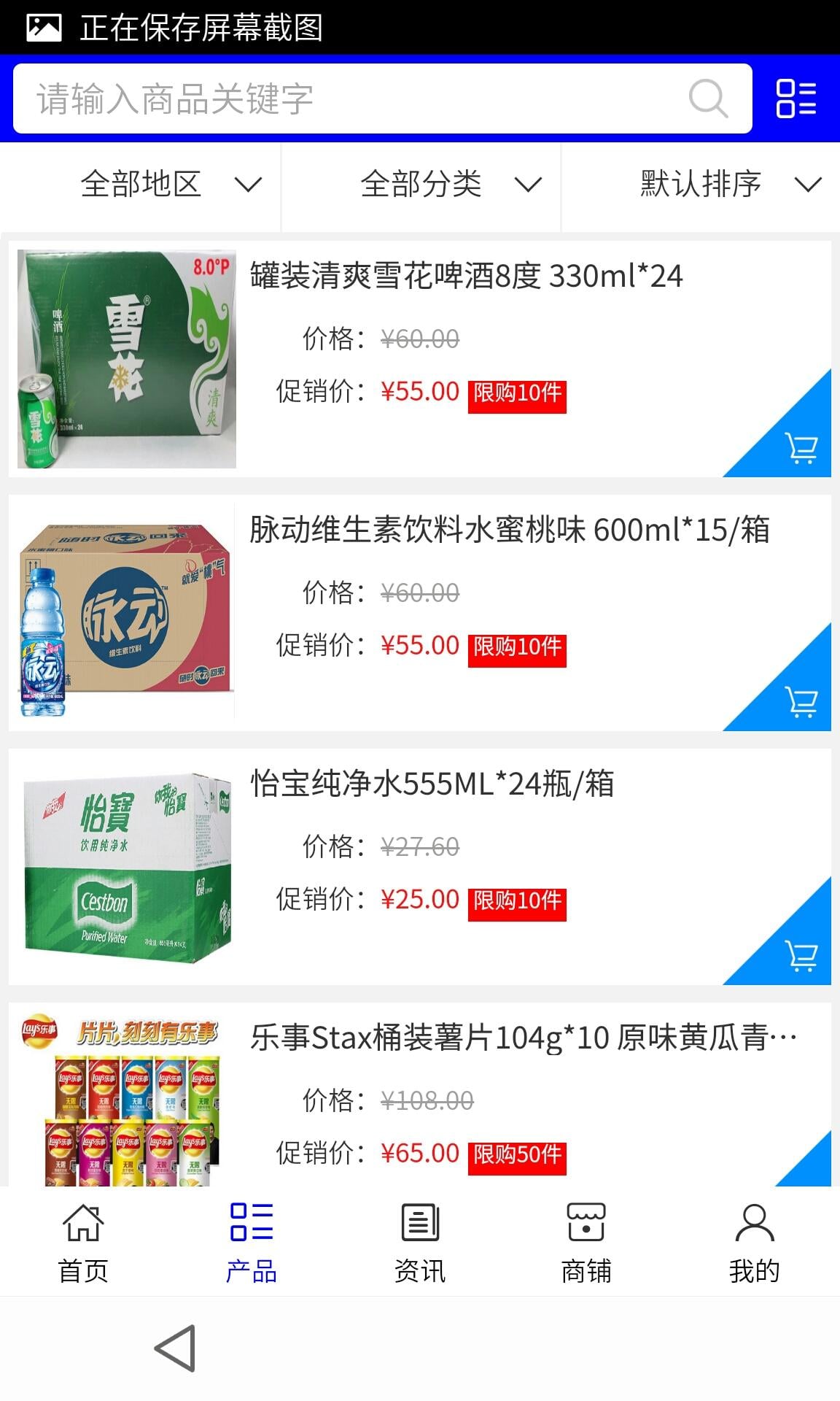 大冶食品饮料截图1