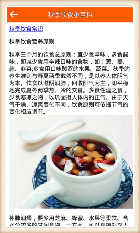 秋季饮食小百科截图2