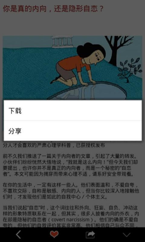 解读心灵截图4