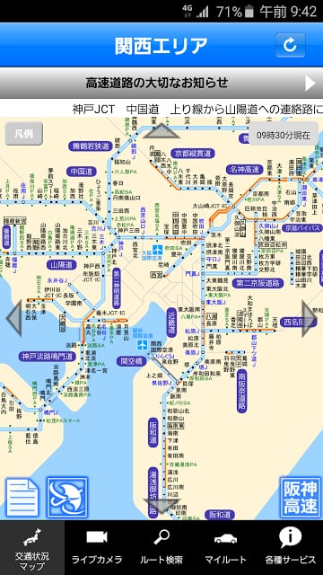 iHighway交通情报截图4