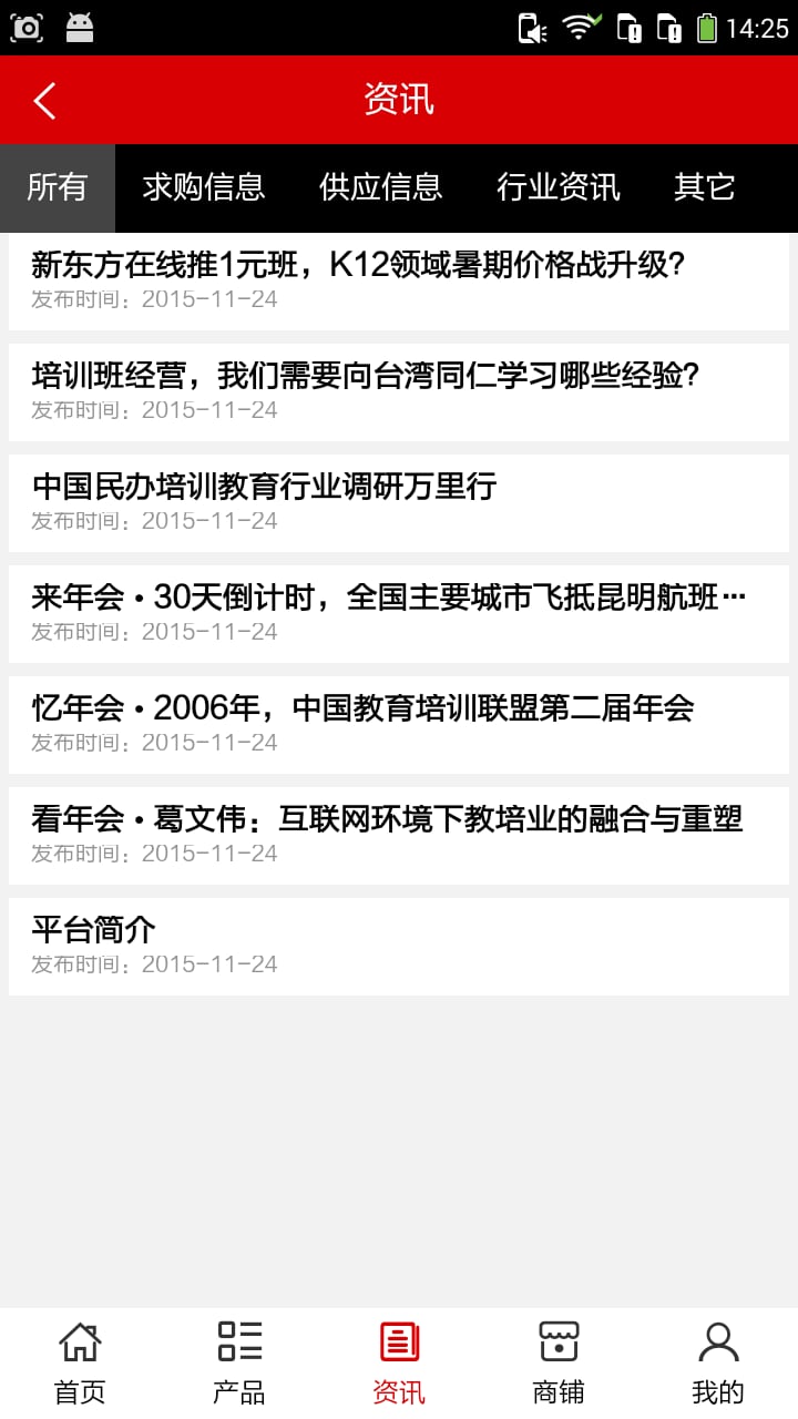 教育培训网一行业综合平台截图1