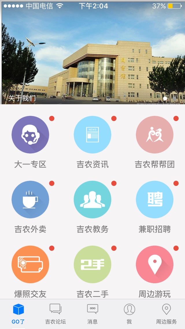 吉农GO截图3