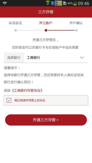 五矿开户工行渠道版截图1