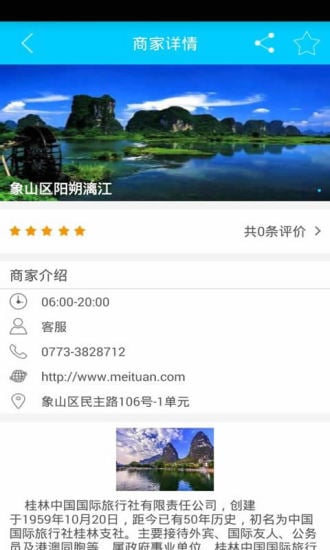 桂林旅游门户截图2