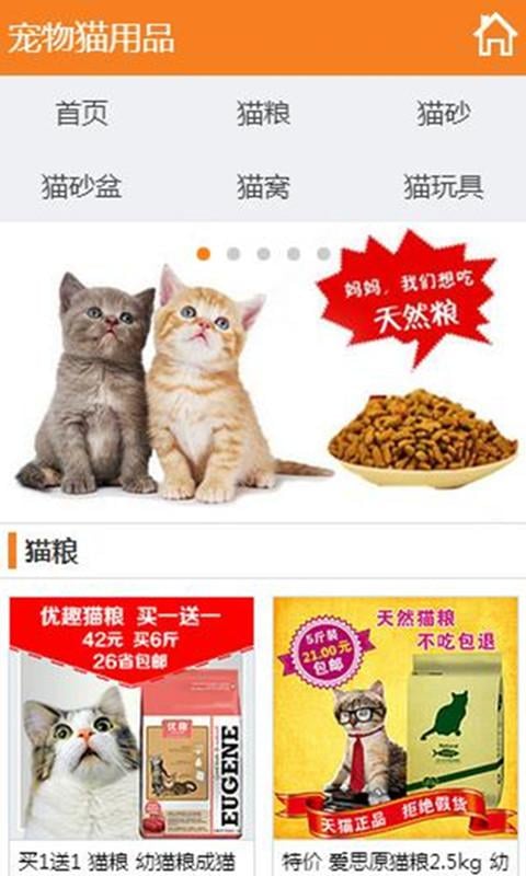 宠物猫用品截图2