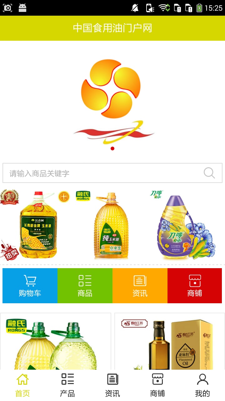 食用油门户网截图3