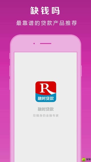 融时贷款截图5