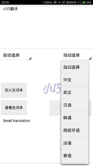 小巧翻译截图1