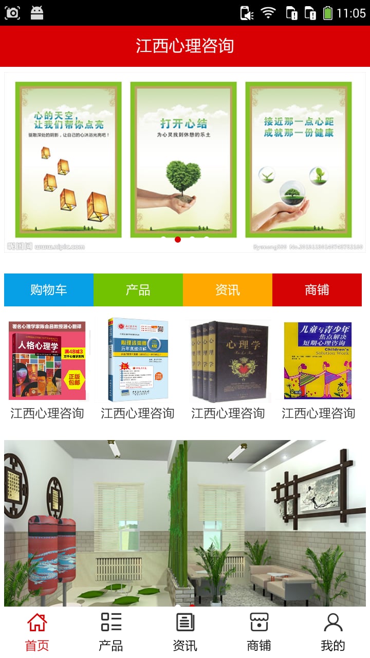 江西心理咨询截图3