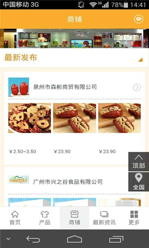 掌上健康食品网截图3