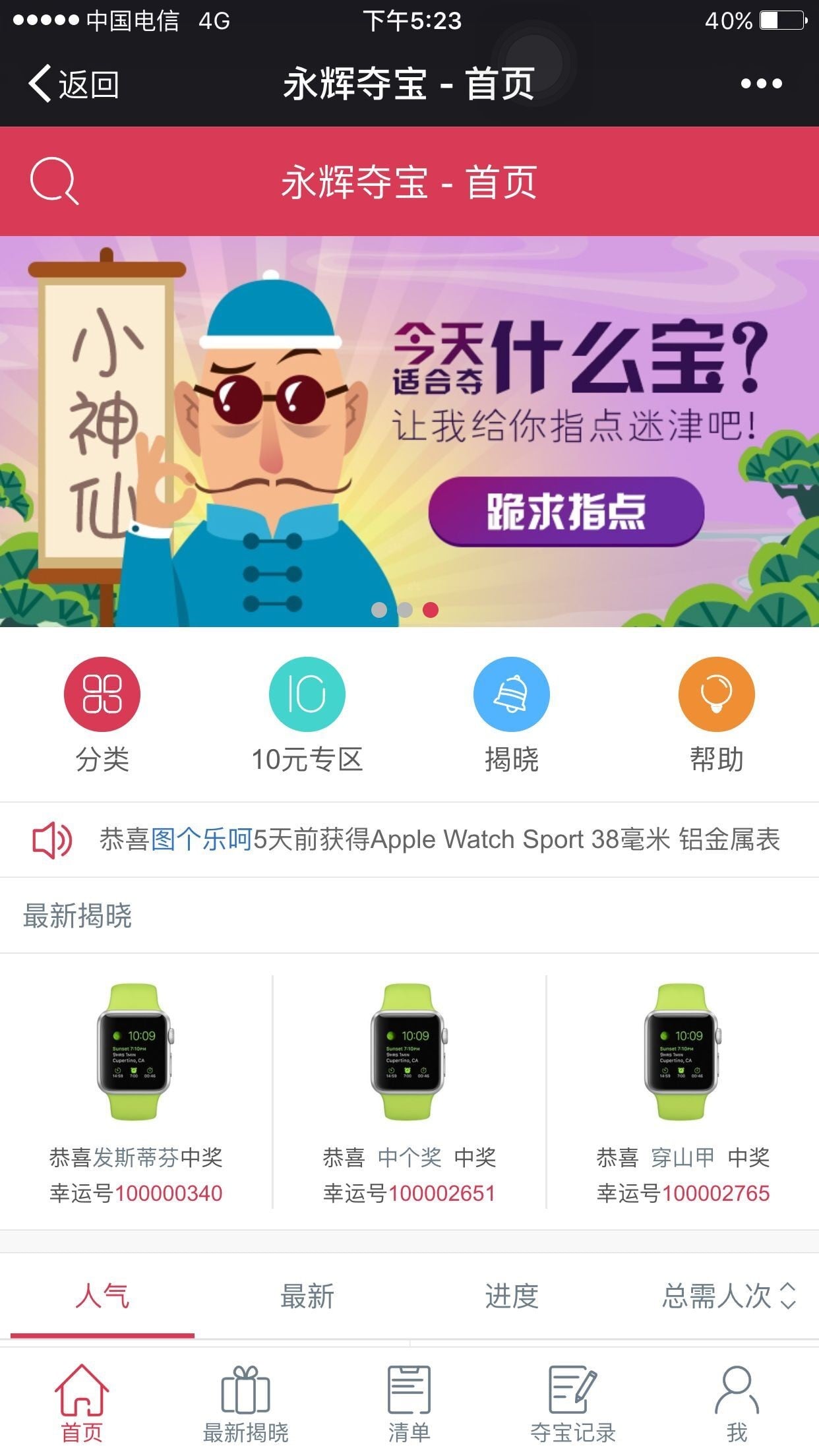 永辉夺宝截图1