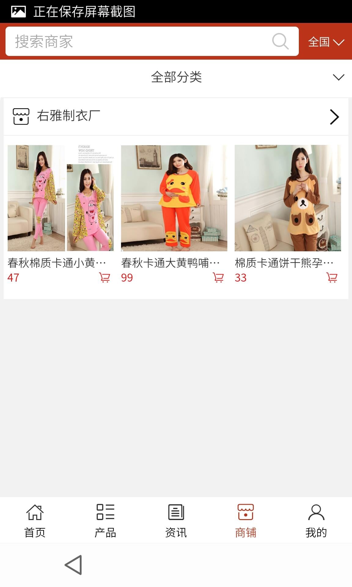 家居服网截图1