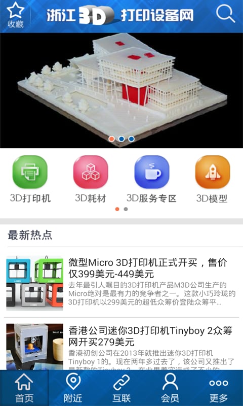 浙江3D打印设备网截图2