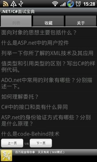 .NET/C#面试宝典截图4