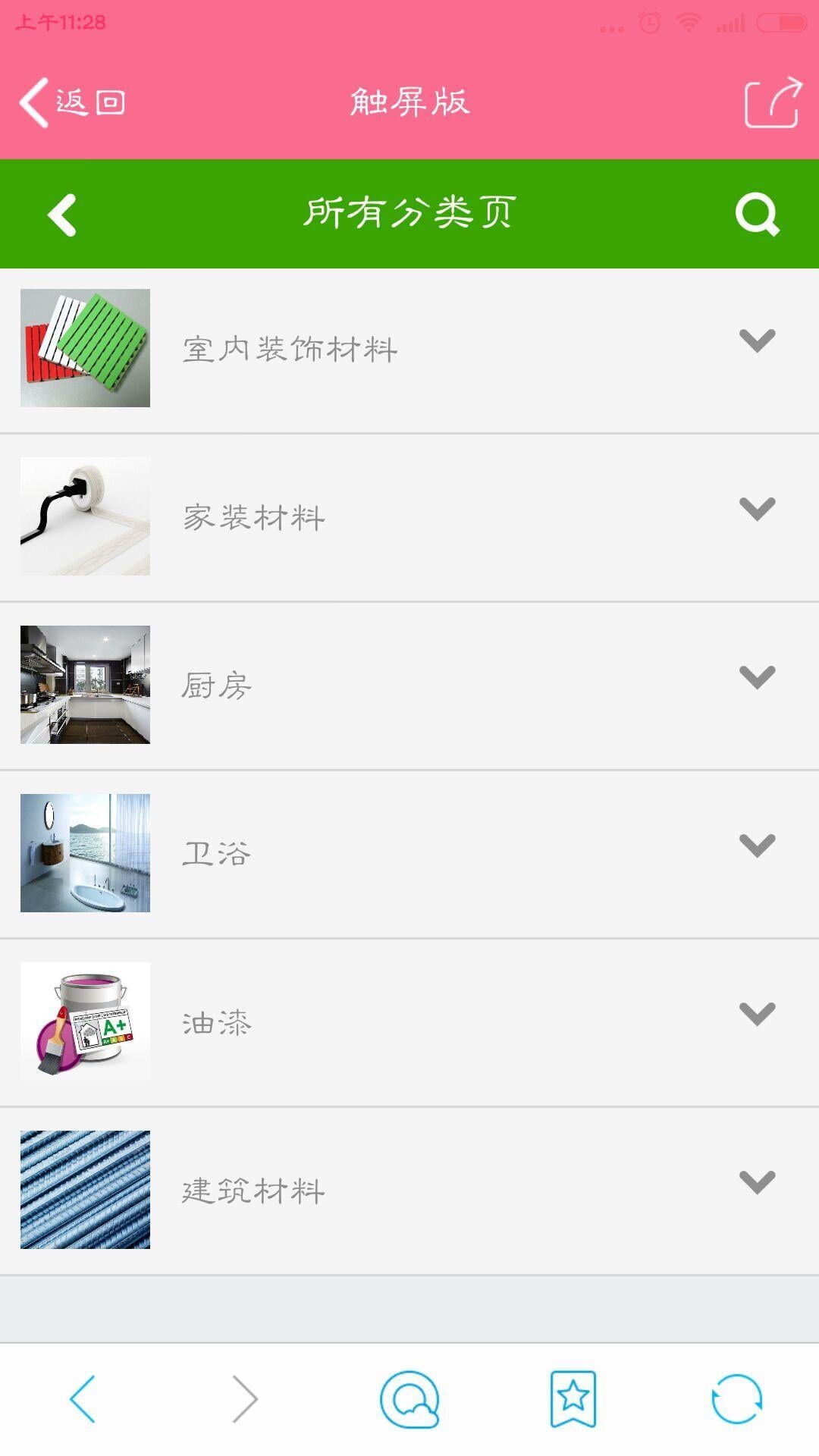 装潢材料截图4