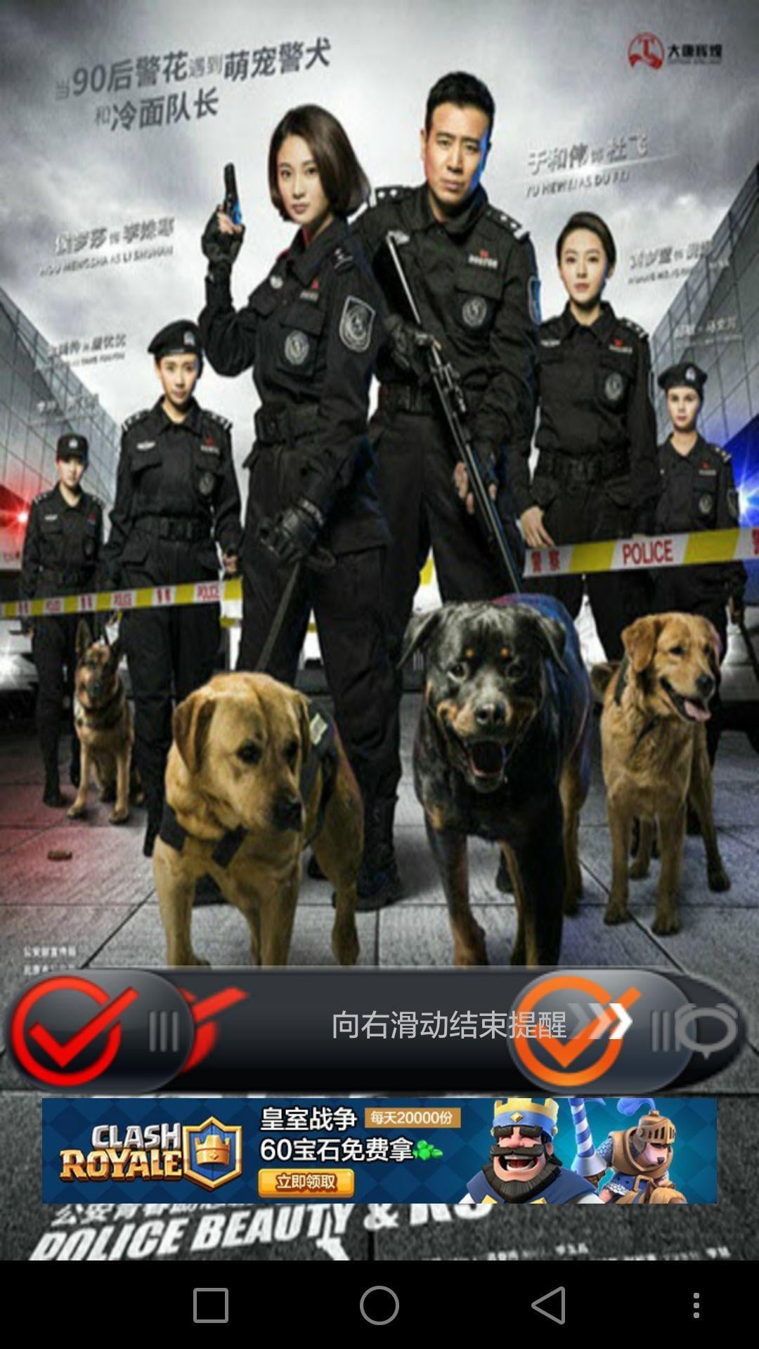 警花与警犬滑动解锁截图4