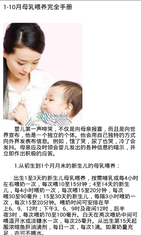 婴儿营养大全截图1