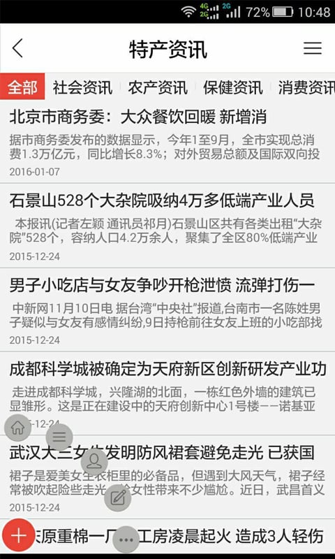 西北特产行业网截图4