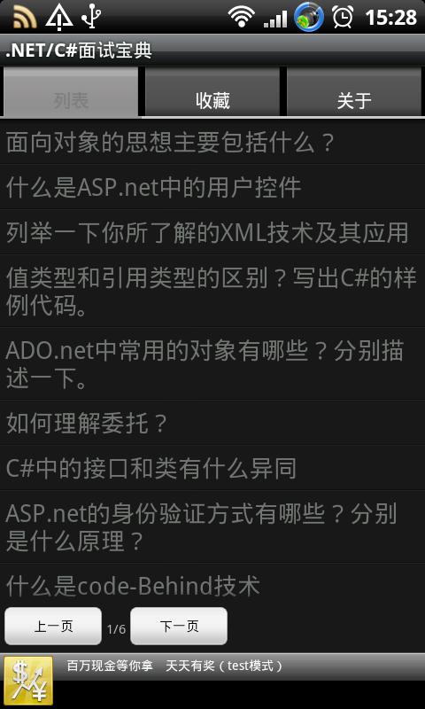 .NET/C#面试宝典截图1