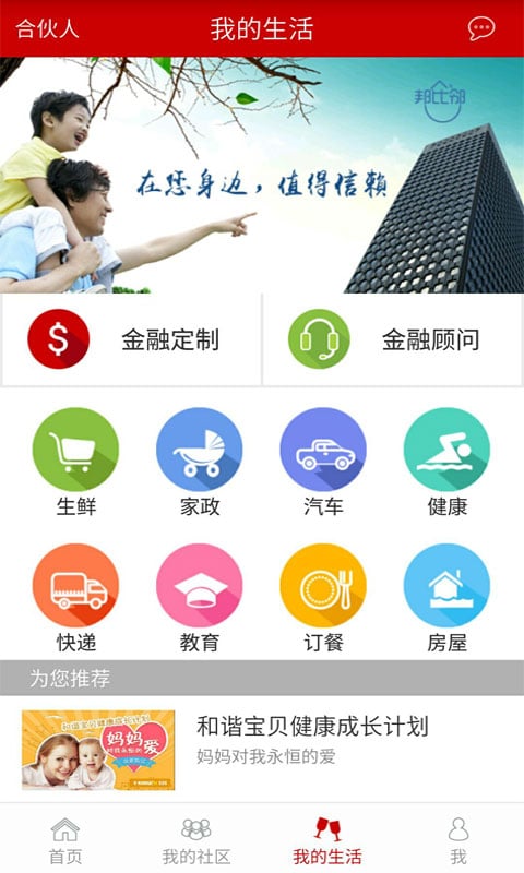 邦比邻截图2