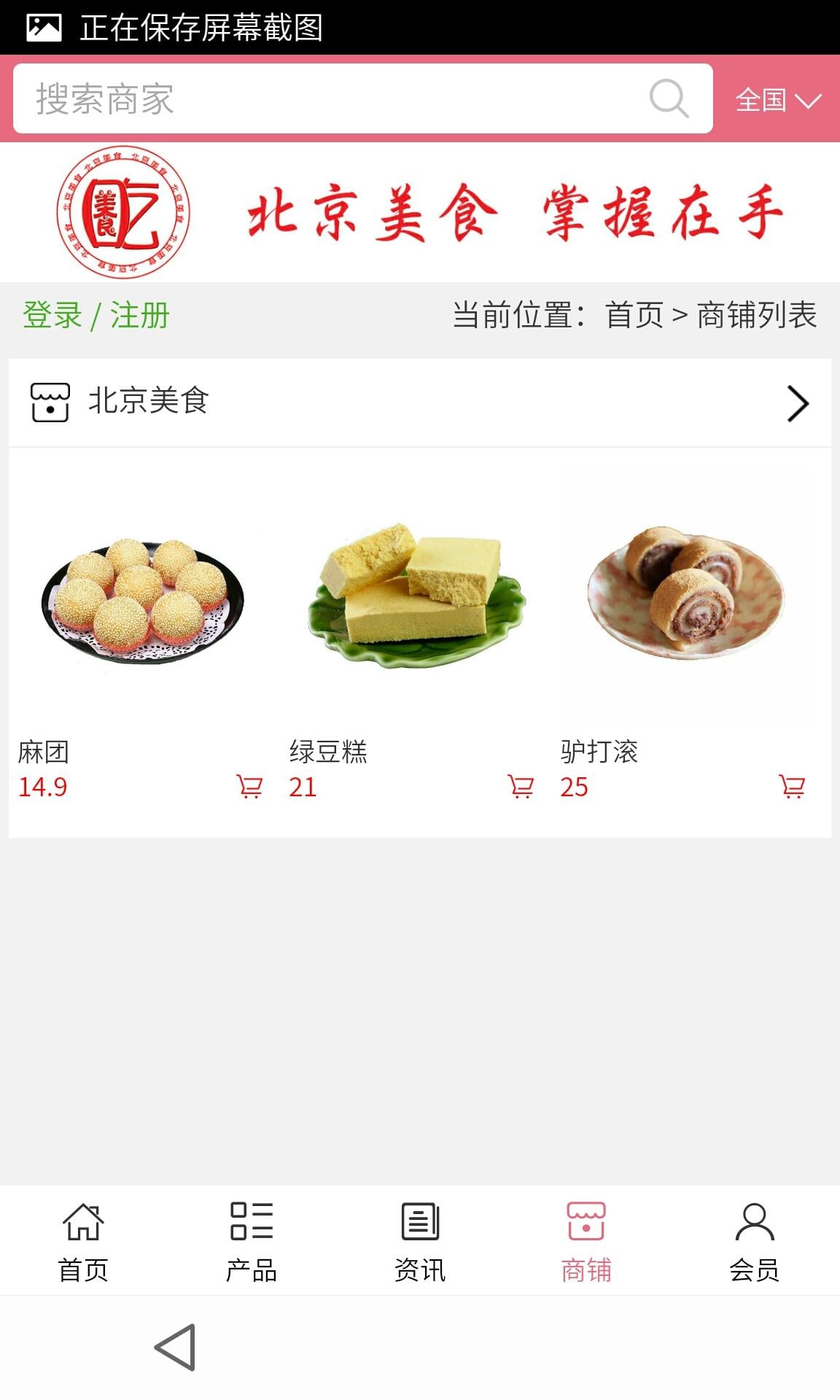 北京美食网截图2