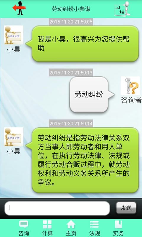 劳动纠纷小参谋截图1