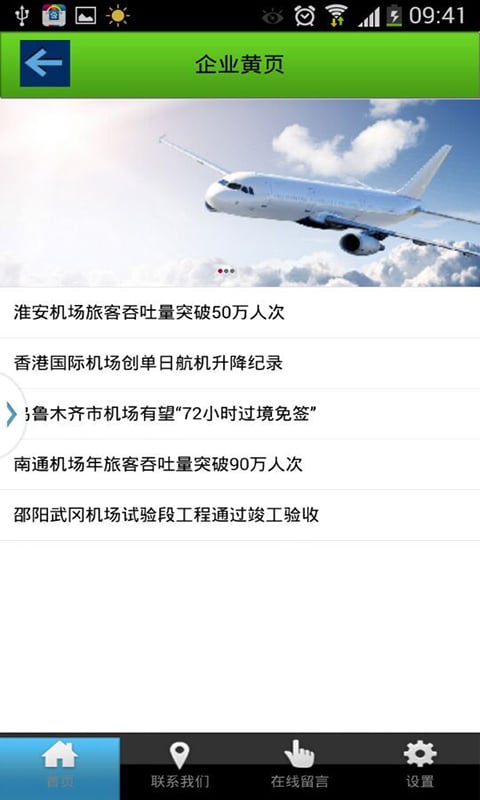 空运门户截图1