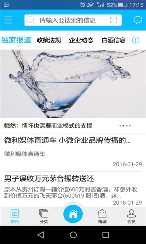 白酒信息平台截图4