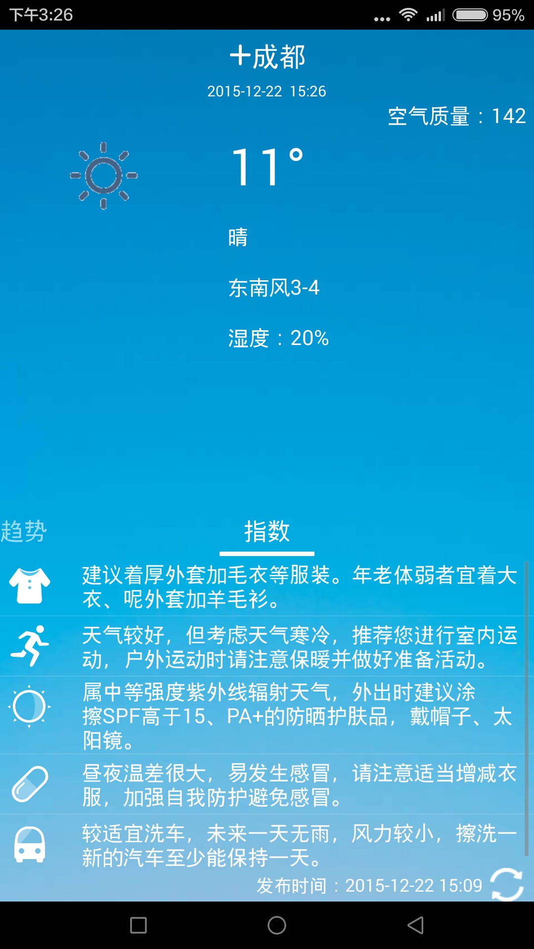 简明天气截图3