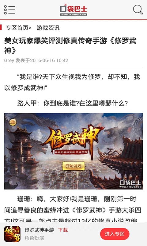 修罗武神手游礼包攻略助手截图3