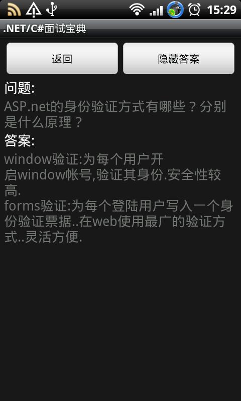 .NET/C#面试宝典截图3