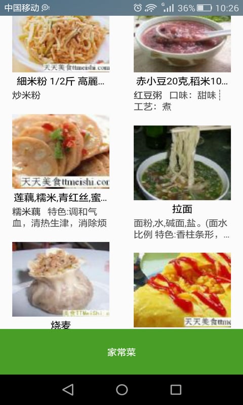 学做美食家常菜谱截图2