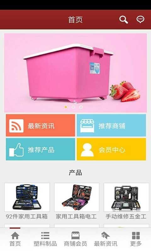 国际塑料制品截图2