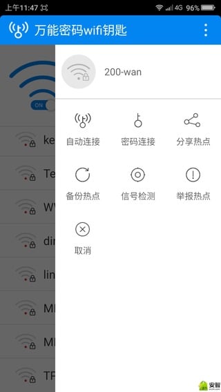 万能密码wifi钥匙截图2