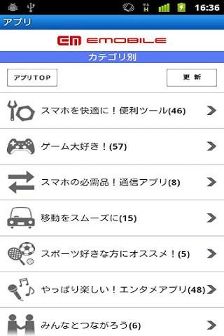EMOBILEオススメ！アプリ截图3