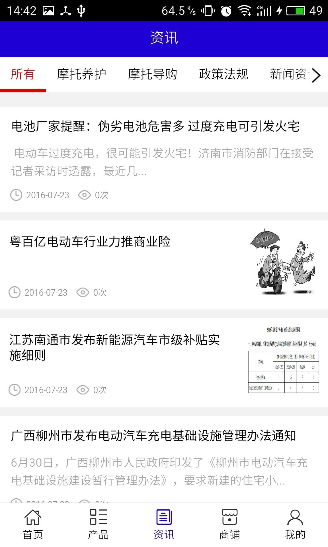 江西摩托车电动车截图2