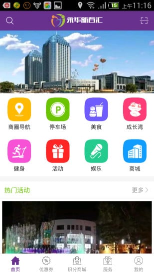 永华新百汇截图9