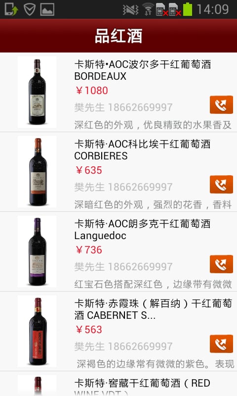 卡斯特红酒截图3